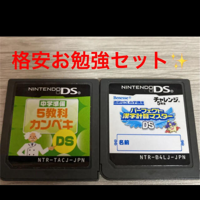 ニンテンドーDS(ニンテンドーDS)の3DSでも学べます‼️おうちでお勉強セットDS✨送料無料‼️ エンタメ/ホビーのゲームソフト/ゲーム機本体(携帯用ゲームソフト)の商品写真