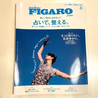 madame FIGARO japon (フィガロ ジャポン) 2021年 08(その他)