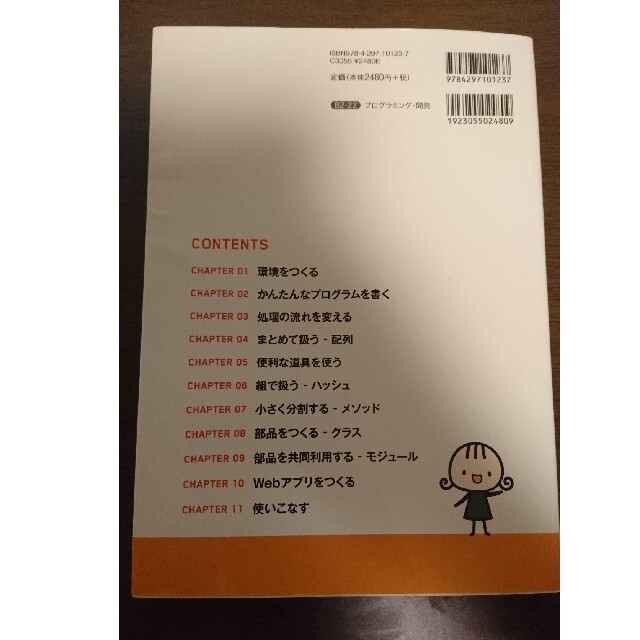 ゼロからわかるＲｕｂｙ超入門 はじめてのプログラミング エンタメ/ホビーの本(コンピュータ/IT)の商品写真