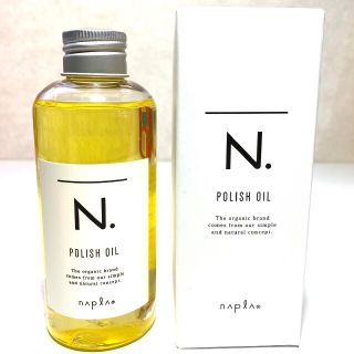 ナプラ(NAPUR)の◎ 新品 箱付き ◎・ポリッシュオイル ’150ml  エヌドット　Ｎ. ナプラ(オイル/美容液)