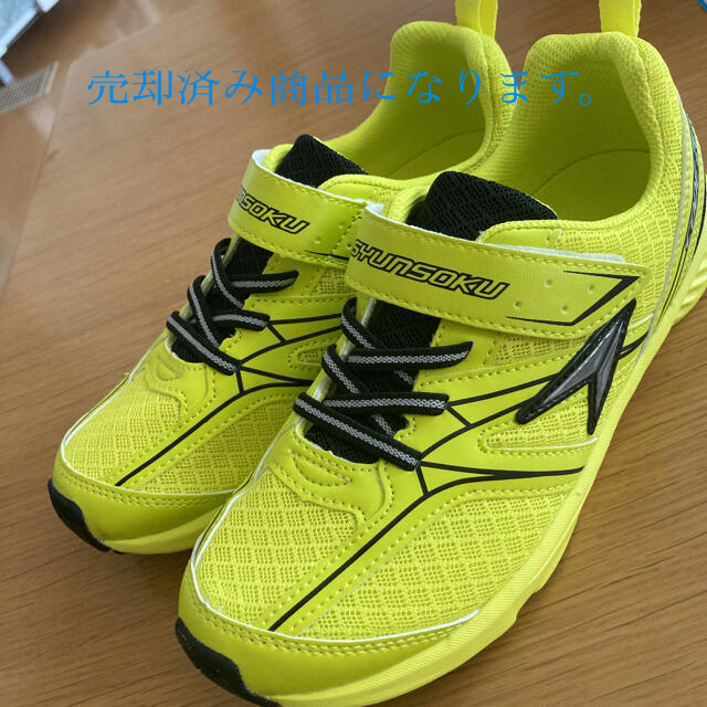 Achilles - 未使用 瞬足蛍光色イエロースニーカー 21.5センチの Achilles - 未使用 瞬足蛍光色イエロースニーカー 21.5センチの