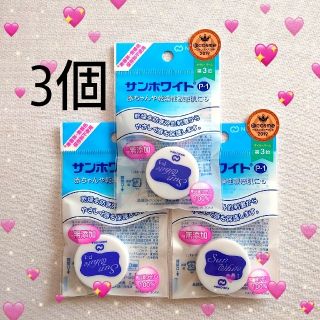 ↓★現品限り★【新品】サンホワイト③個9g／ワセリン＊ミニサイズ／無添加 無香料(化粧下地)