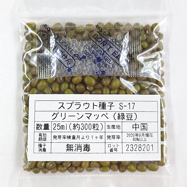 スプラウト種子 S-17 グリーンマッペ（緑豆） 25ml 約300粒 x 2袋 食品/飲料/酒の食品(野菜)の商品写真