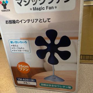 ヤマゼン(山善)の25㎝マジックファン(扇風機)