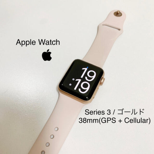 【本日限り値引】Apple Watch 3 Cellularモデル