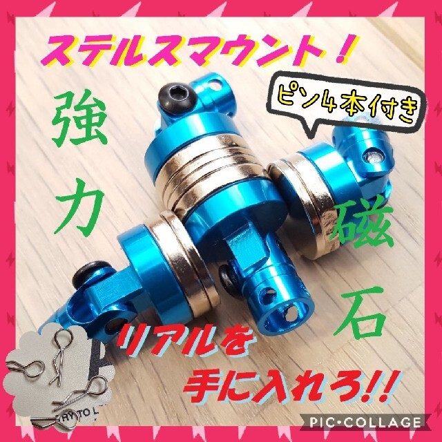 新品 ラジコン ボディ ステルスマウント ブルー 4個入り セット ドリフト エンタメ/ホビーのおもちゃ/ぬいぐるみ(ホビーラジコン)の商品写真