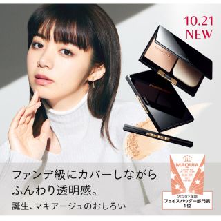 マキアージュ(MAQuillAGE)のマキアージュ ドラマティックフェイスパウダー（おしろい）＆ケースセット(フェイスパウダー)