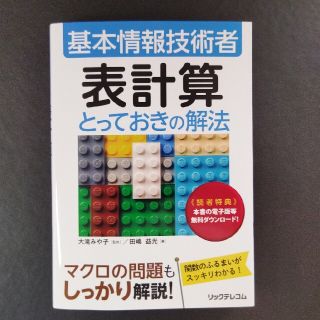 表計算とっておきの解法(資格/検定)