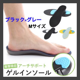 【ブラック×グレー Mサイズ】衝撃吸収 疲れにくい インソール(その他)