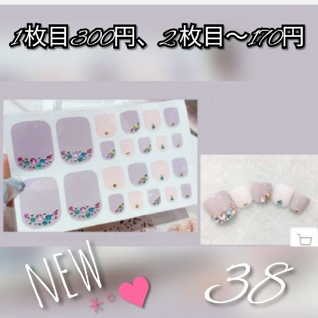 No.38 フット ネイルシール 1 枚目300円、2 枚目～170円✨ コスメ/美容のネイル(ネイル用品)の商品写真