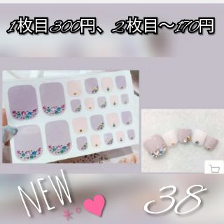 No.38 フット ネイルシール 1 枚目300円、2 枚目～170円✨(ネイル用品)