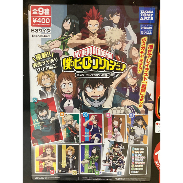 集英社 - ヒロアカ B3ポスターコレクション-戦闘-の通販 by 集英社 - ヒロアカ B3ポスターコレクション-戦闘-の通販 by