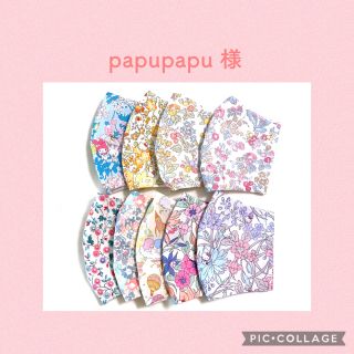 マスク(THE MASK)のpapupapu さま♡ご専用です 8枚(その他)