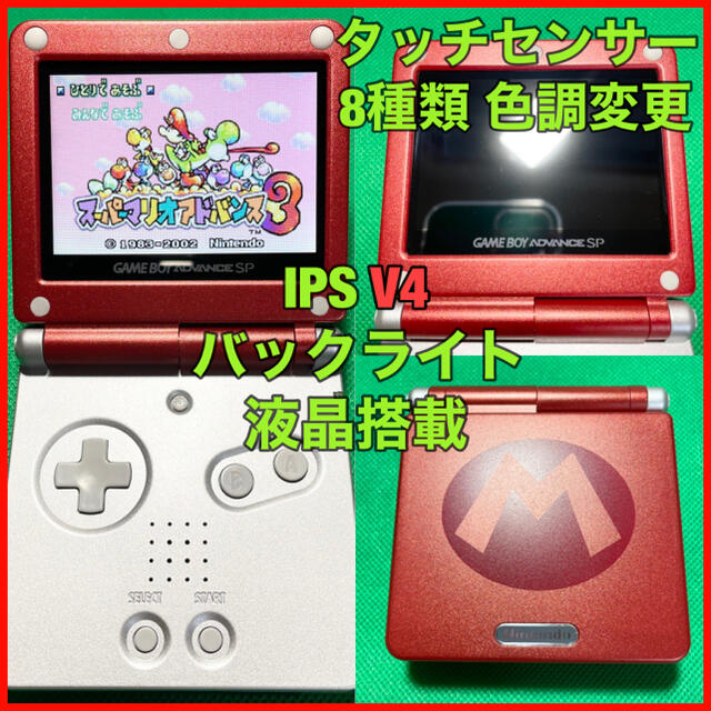 ゲームボーイアドバンス SP GBA 本体 IPS V4 バックライト 295