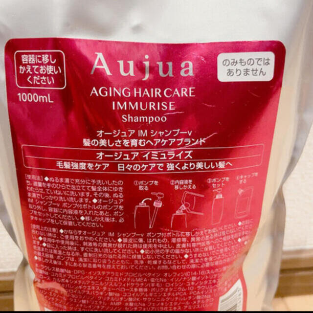 【新品】Aujua イミュライズ　シャンプー　1000ml