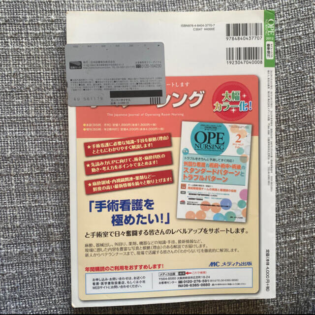 naoさま専用整形外科手術器械出し・外回り完全マニュアル 写真とイラストで手術 エンタメ/ホビーの本(健康/医学)の商品写真