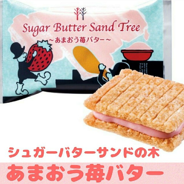 【シュガーバターの木 】お試し８個セット‼️ 食品/飲料/酒の食品(菓子/デザート)の商品写真