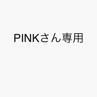 PINKさん専用(パック/フェイスマスク)