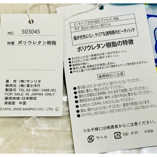 サンリオ(サンリオ)の【新品★送料無料】サンリオ しんかんせん ビーチバッグ キッズ/ベビー/マタニティのこども用バッグ(その他)の商品写真