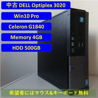 デル(DELL)のWin10Pro 省スペースPC (DELL Optiplex3020)(デスクトップ型PC)