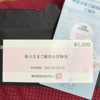 マルイ(マルイ)のマルイ　丸井 株主優待 1000円分 お買い物券 クーポン　割引券　値引き券(ショッピング)