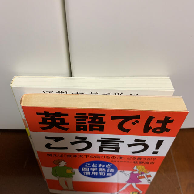 英語ではこう言う ことわざ 四字熟語 慣用句篇の通販 By にゃんマート 購入後のメッセージ必須 ラクマ 英語ではこう言う ことわざ 四字熟語 慣用句篇の通販 By にゃんマート 購入後のメッセージ必須 ラクマ