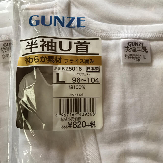GUNZE(グンゼ)のグンゼ紳士シャツ メンズのアンダーウェア(その他)の商品写真