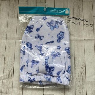 マザウェイズ(motherways)の▪motherways▪マザウェイズ▪プールキャップ▪新品タグ付(水着)