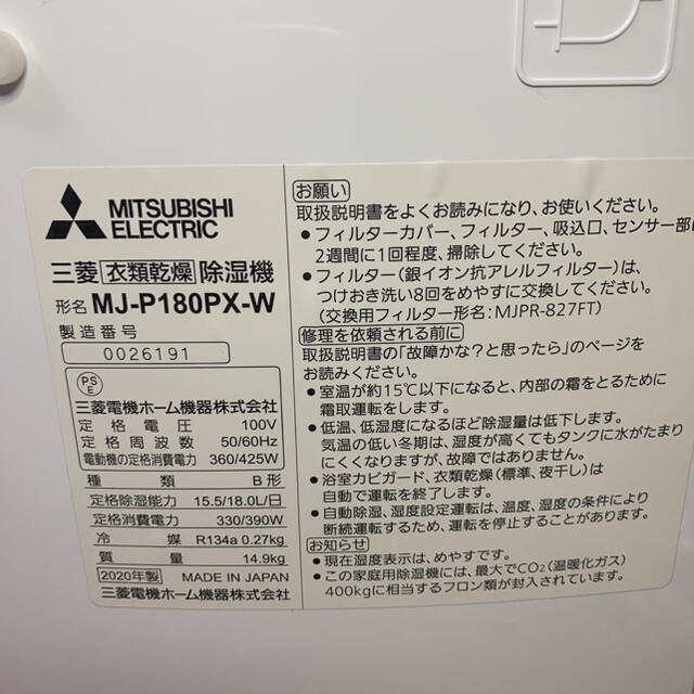 三菱電機(ミツビシデンキ)のMITSUBISHI MJ-P180PX-W 除湿機　衣類乾燥除湿機 スマホ/家電/カメラの生活家電(加湿器/除湿機)の商品写真