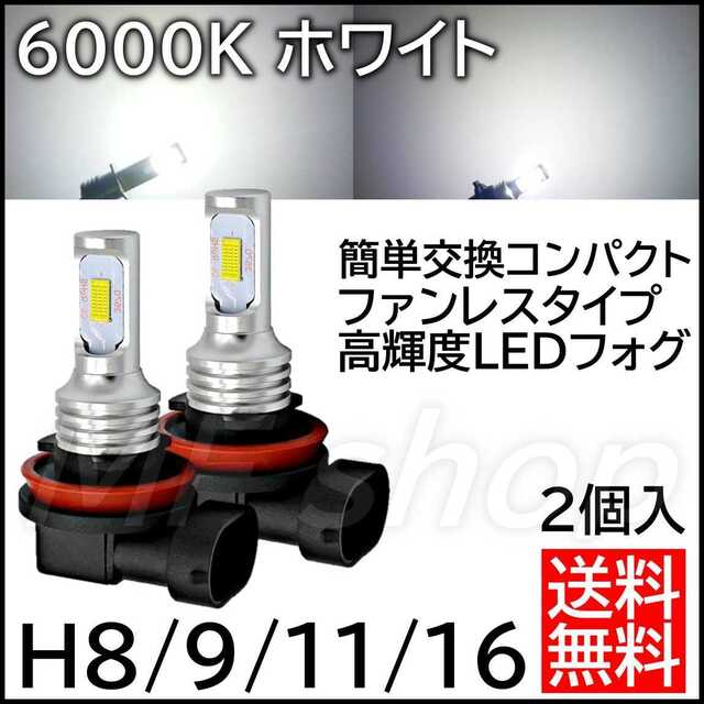 輝光LEDバルブ LEDフォグランプ H8H9H11H16 6000Kの通販 by MF shop｜ラクマ