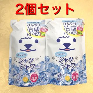 【新品】ひんやりシャツシャワーS 詰め替え用　2個セット(制汗/デオドラント剤)