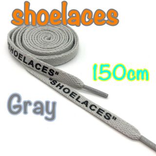 靴紐 グレー 150cm 靴ひも”SHOELACES”シューレース(スニーカー)