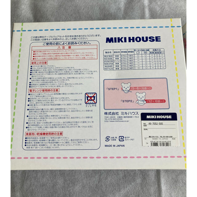 mikihouse(ミキハウス)のミキハウス　離乳食　食器セット キッズ/ベビー/マタニティの授乳/お食事用品(離乳食器セット)の商品写真