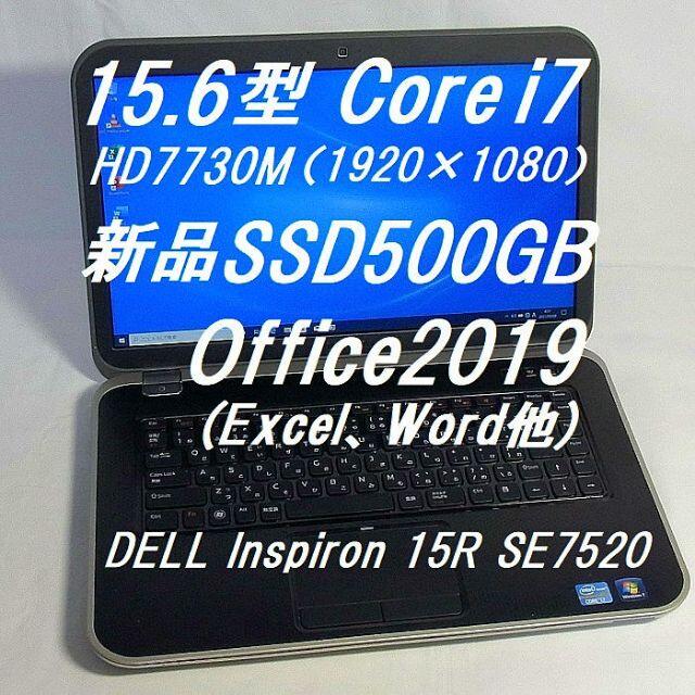 デル Inspiron 15R SE7520　Win10＋オフィス2019検索用マイクロソフト