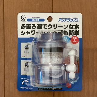 浄水蛇口 アクアタップA キッチン用品(浄水機)