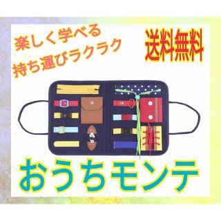 モンテッソーリ　知育玩具　おもちゃ　キッズ　子供　知育　おうちモンテ(知育玩具)