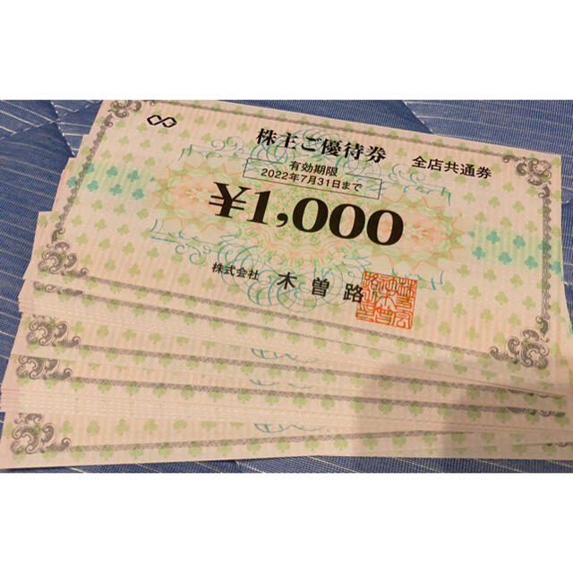 木曽路　株主優待　16000円 最新