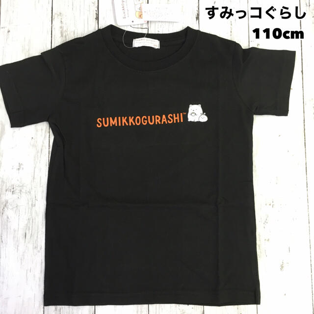 サンエックス(サンエックス)の新品 すみっコぐらし プリント 半袖Tシャツ  ブラック 110cm キッズ/ベビー/マタニティのキッズ服男の子用(90cm~)(Tシャツ/カットソー)の商品写真