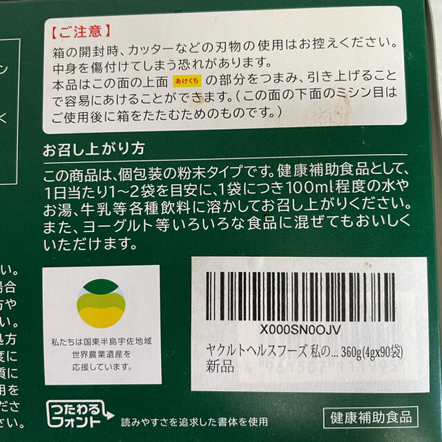 Yakult(ヤクルト)のヤクルト　私の青汁　30本　 食品/飲料/酒の健康食品(青汁/ケール加工食品)の商品写真