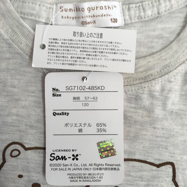 サンエックス(サンエックス)のうさどん様専用　新品 すみっコぐらし プリント 半袖Tシャツ  120cmx2点 キッズ/ベビー/マタニティのキッズ服男の子用(90cm~)(Tシャツ/カットソー)の商品写真