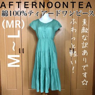 アフタヌーンティー ワンピースの通販 400点以上 Afternoonteaのレディースを買うならラクマ アフタヌーンティー ワンピースの通販 400点以上 Afternoonteaのレディースを買うならラクマ