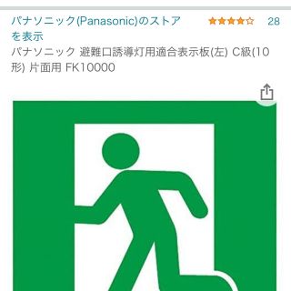 パナソニック(Panasonic)のLED誘導灯コンパクトスクエア(防災関連グッズ)