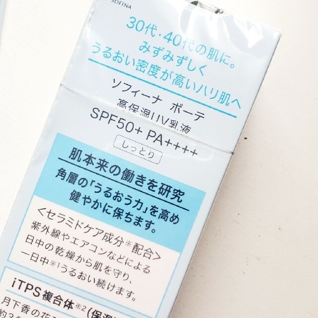 SOFINA(ソフィーナ)の2本セット ソフィーナボーテ 高保湿UV乳液 SPF50+ PA+++(30g) コスメ/美容のスキンケア/基礎化粧品(乳液/ミルク)の商品写真
