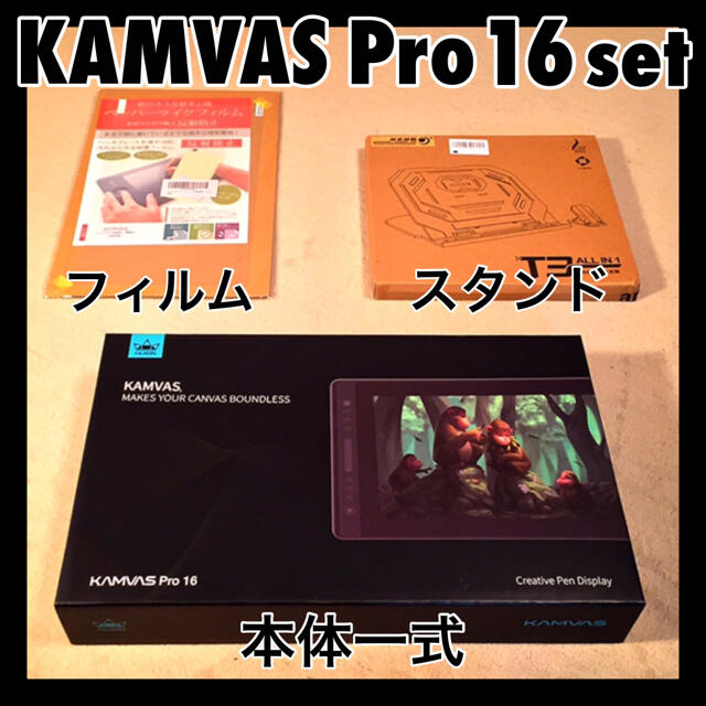 HUION KAMVAS Pro 16 美品 フィルム スタンド セット