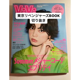 コウダンシャ(講談社)のvivi 8月号　切り抜き(アート/エンタメ/ホビー)