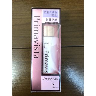 プリマヴィスタ(Primavista)のプリマヴィスタ 皮脂くずれ防止 化粧下地 SPF20 PA++(25ml)(化粧下地)