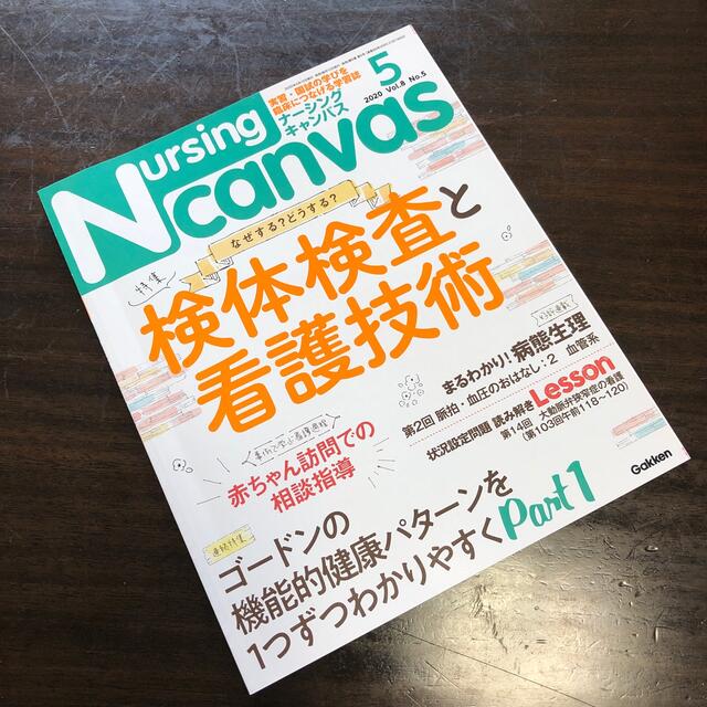 Canvas　品質良品's　05月号の通販　(ナーシング・キャンバス)　shop｜ガッケンならラクマ　2020年　by　学研　Nursing