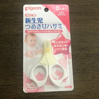 ピジョン(Pigeon)のpigeon つめきり(爪切り)