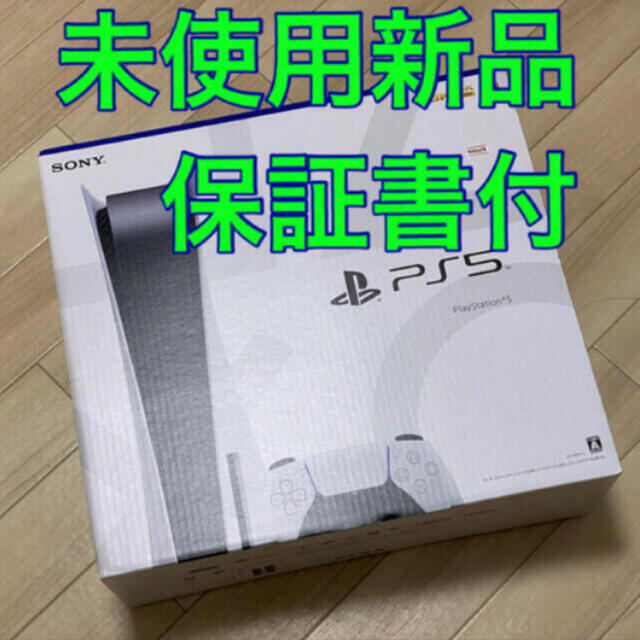 新品 PS5 プレイステーション5    通常版　ディスクドライブ搭載型