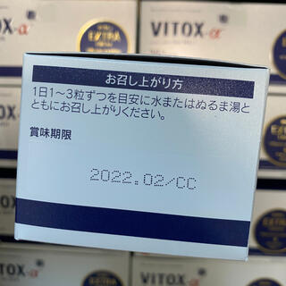 【10個セット】ヴィトックスα VITOX α ＋リキッド付
